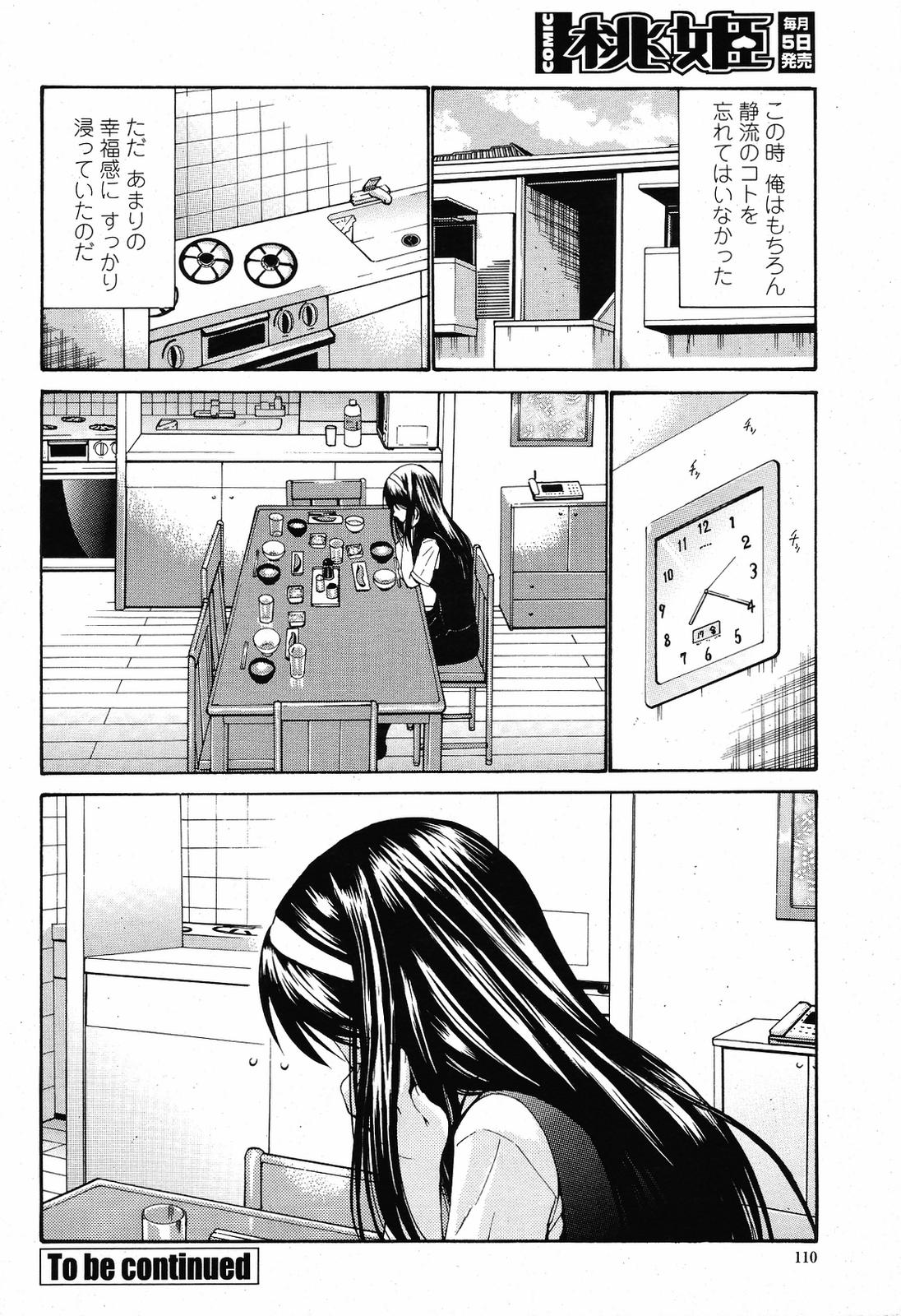 COMIC 桃姫 2009年6月号
