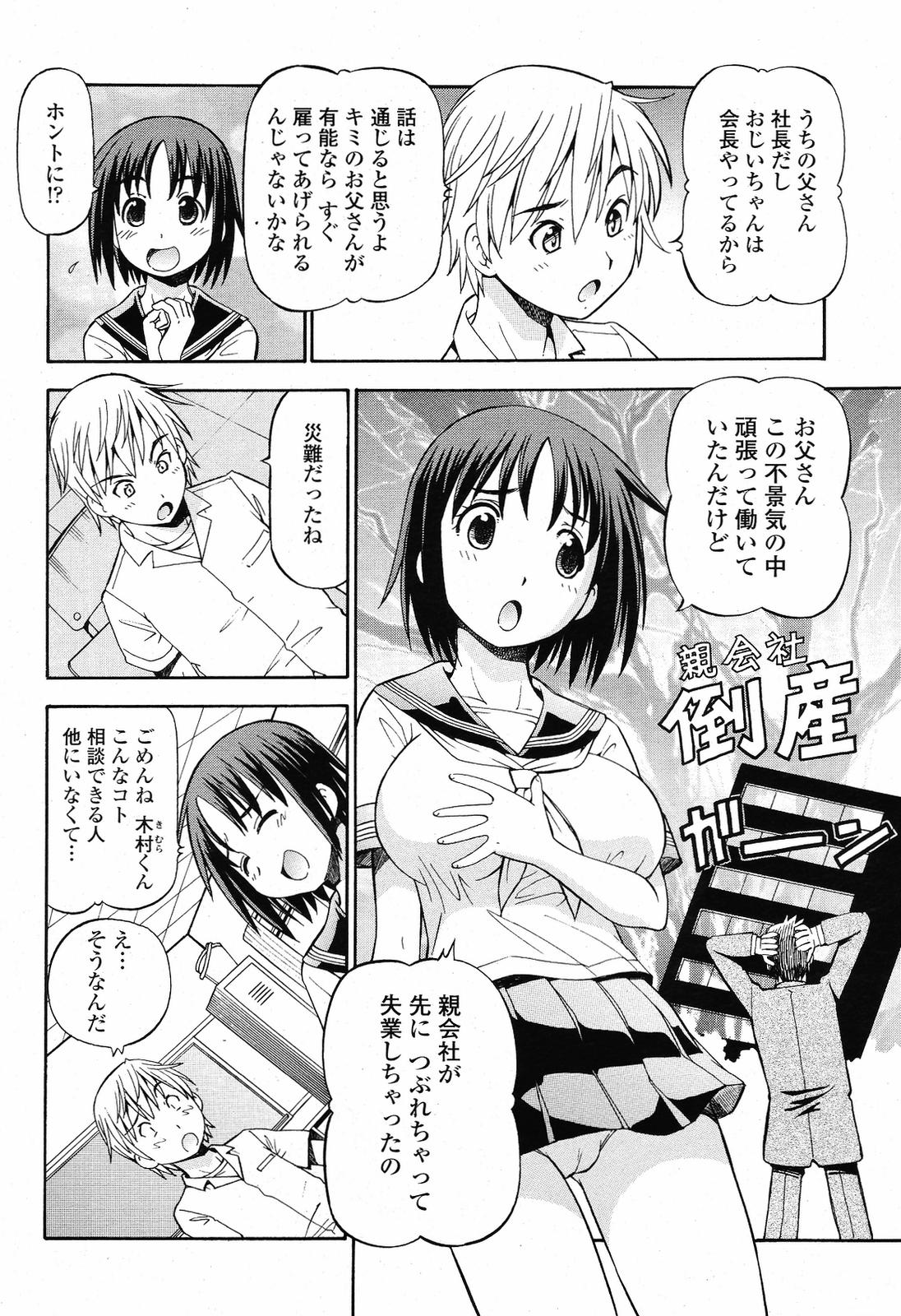 COMIC 桃姫 2009年6月号