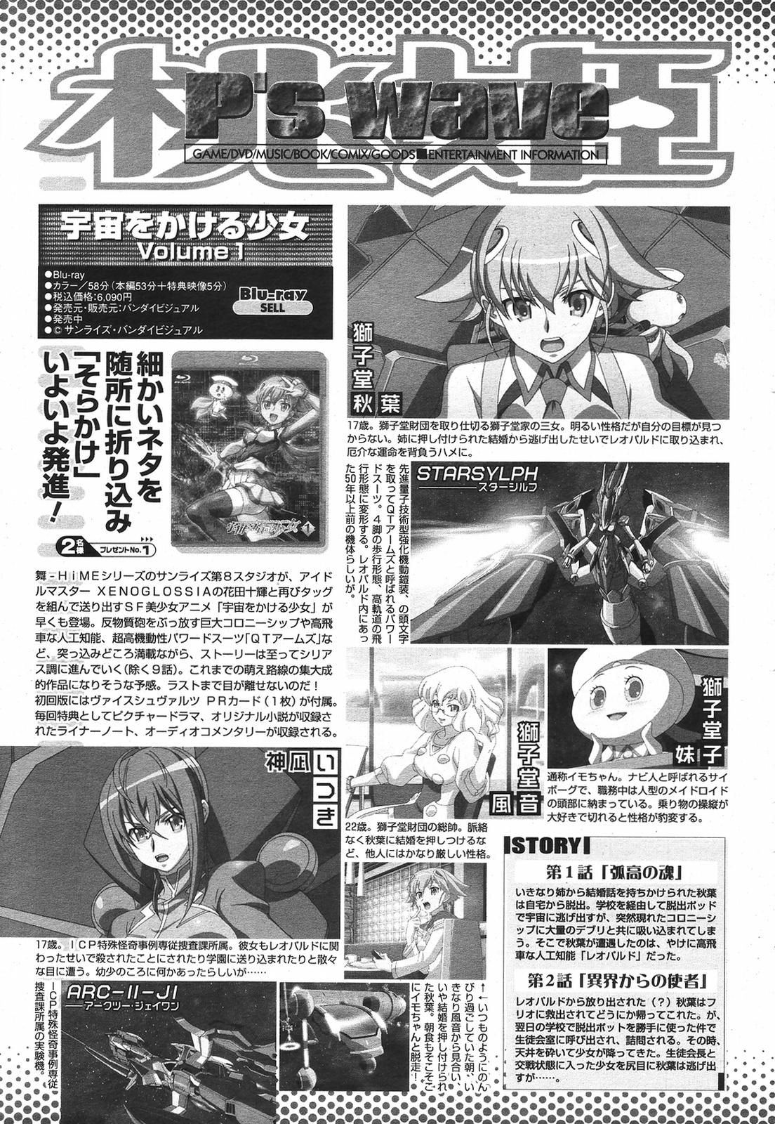 COMIC 桃姫 2009年6月号