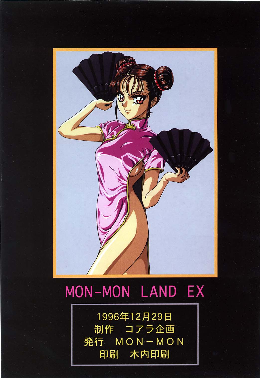 (C51) [コアラ企画 (Mon-Mon)] Mon-Mon Land EX (サクラ大戦, 機動戦艦ナデシコ)