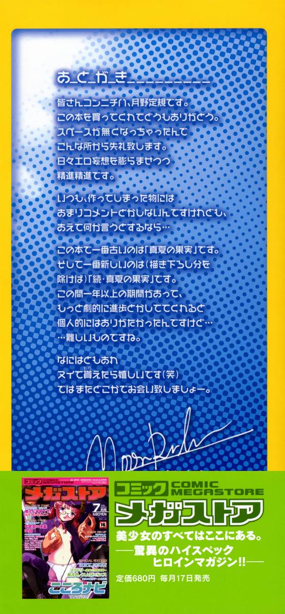 [月野定規] 妄想ダイアリ～