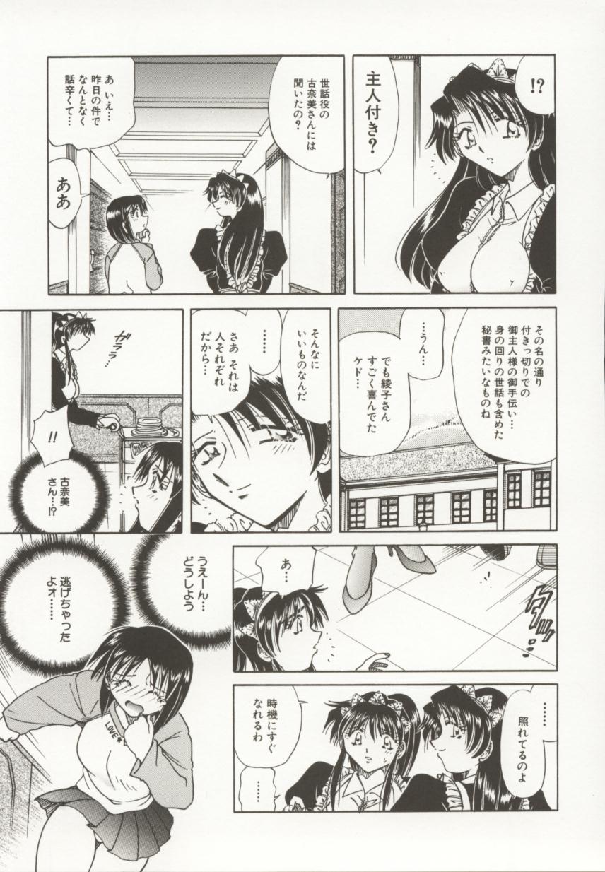 [SHIZUKA] 御奉仕隷嬢