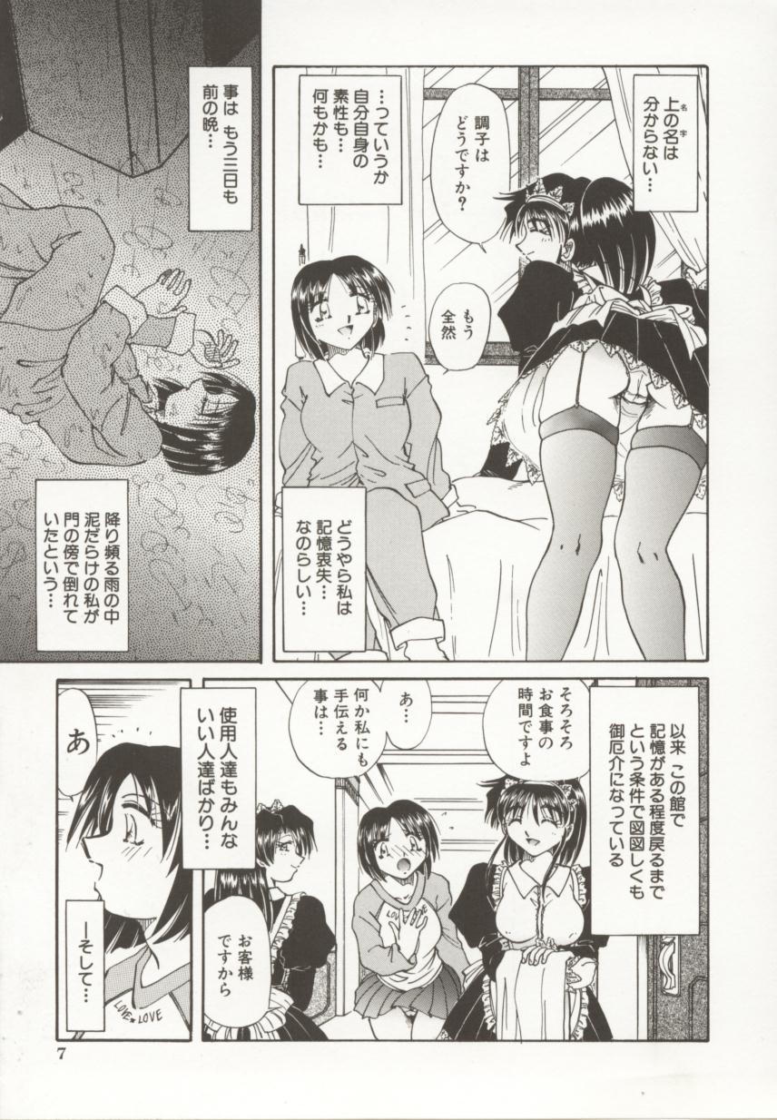[SHIZUKA] 御奉仕隷嬢