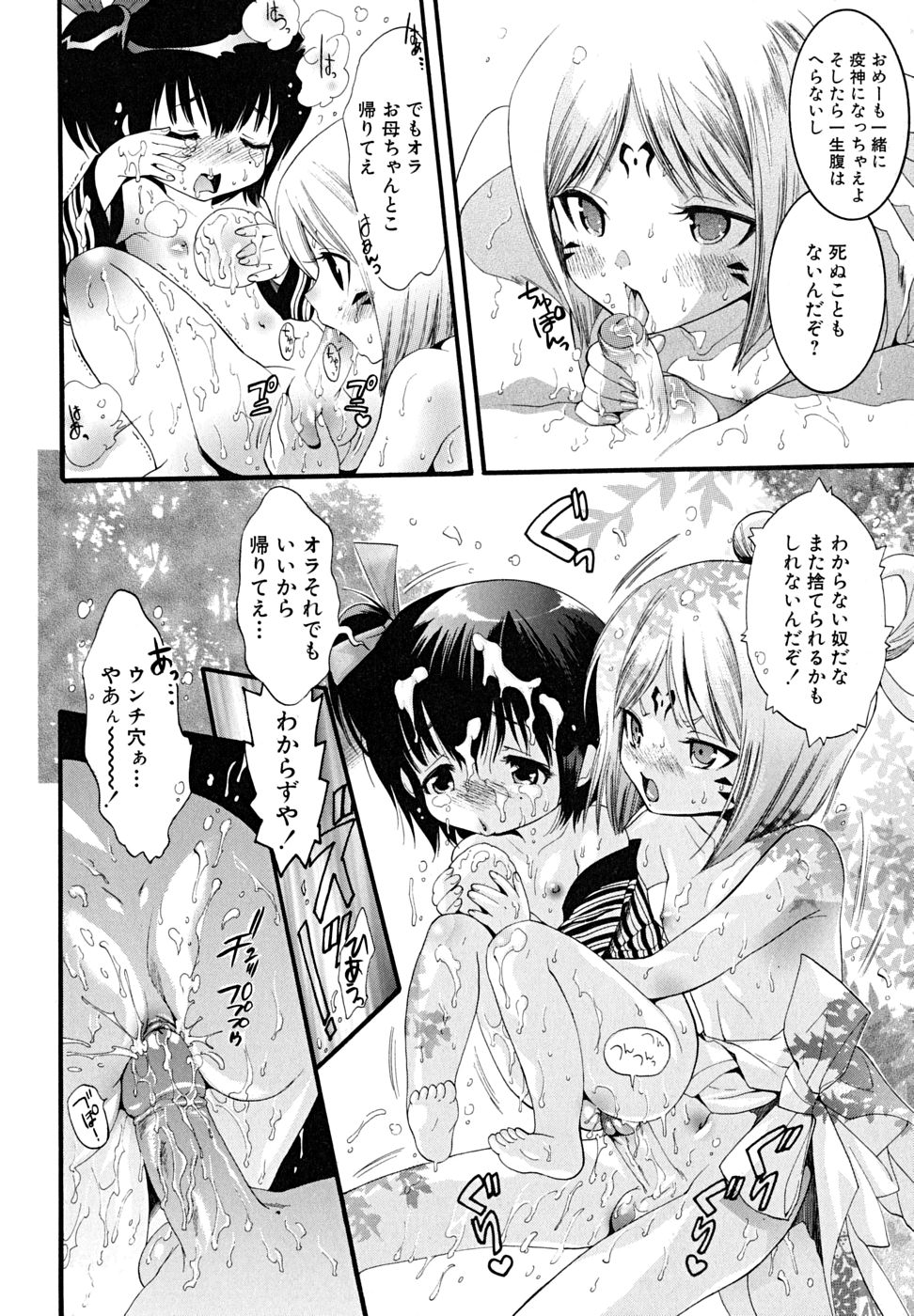 [アンソロジー] 少年嗜好 女装少年百物語