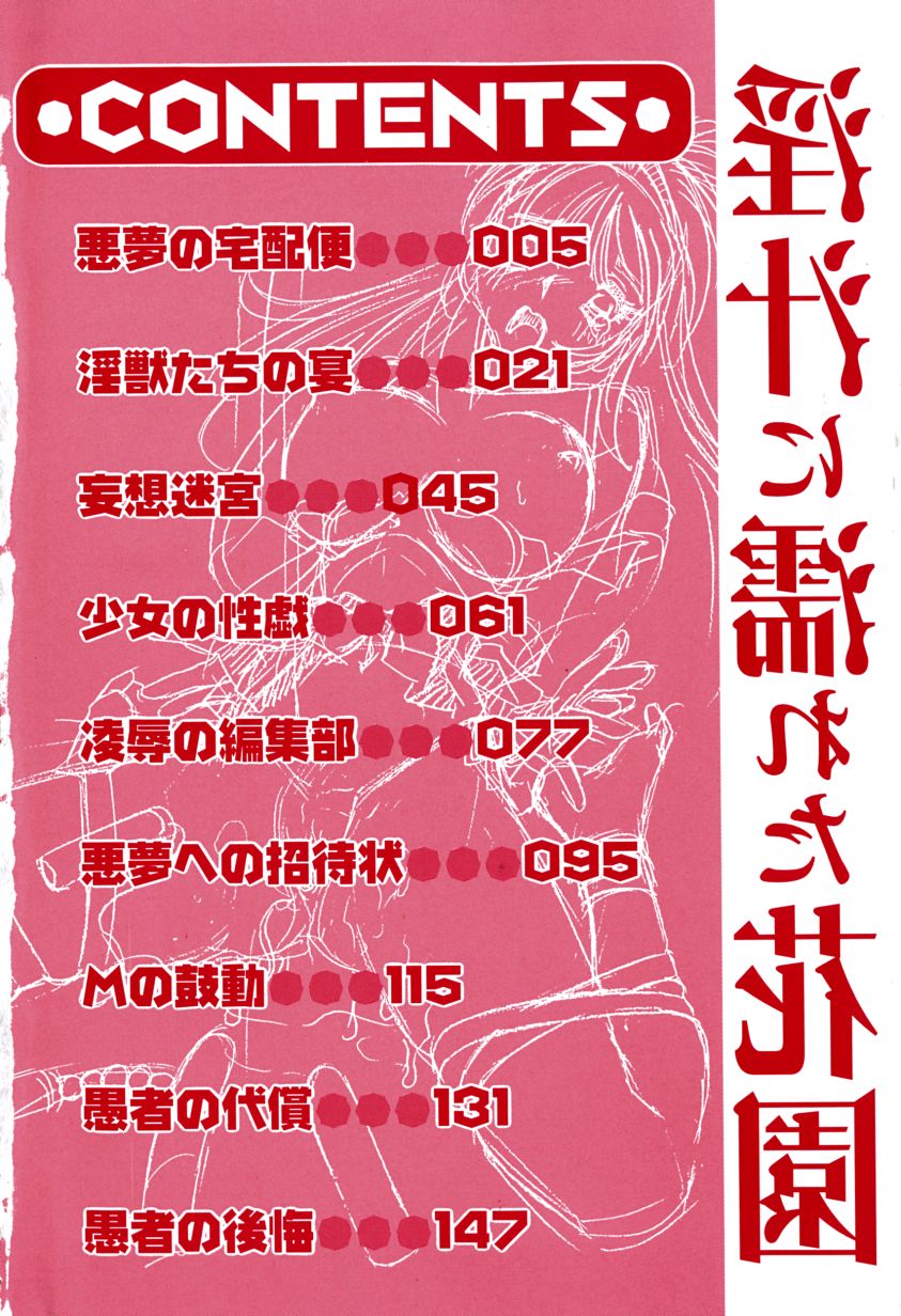 【富秋村】インジュニヌレタ花園