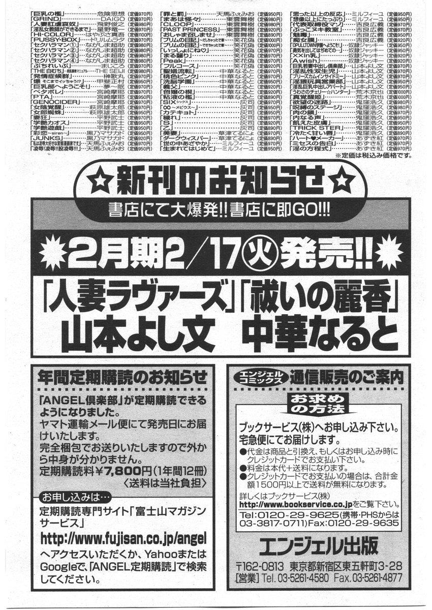 ANGEL 倶楽部 2009年3月号