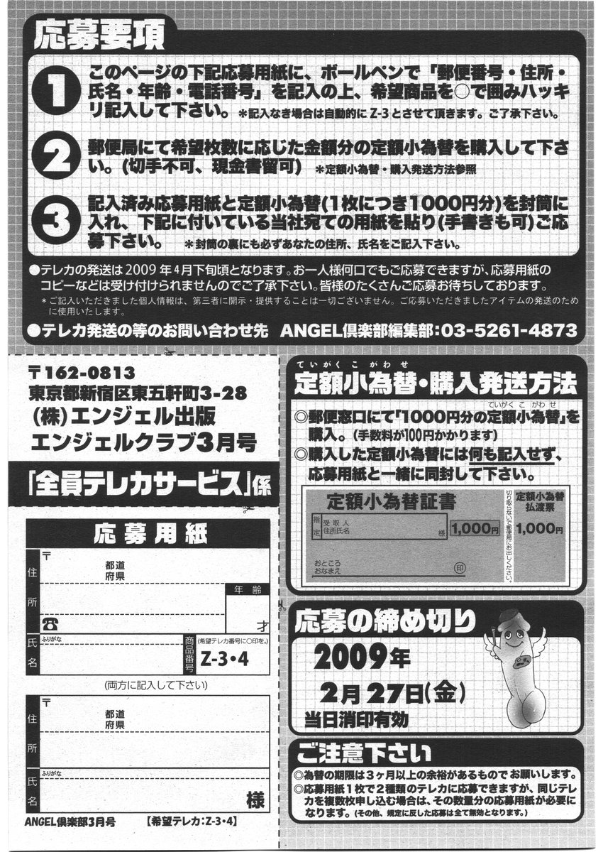 ANGEL 倶楽部 2009年3月号