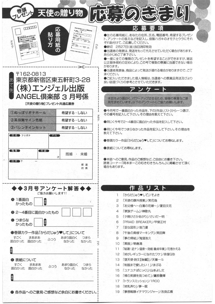 ANGEL 倶楽部 2009年3月号