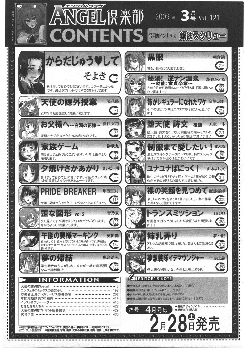 ANGEL 倶楽部 2009年3月号