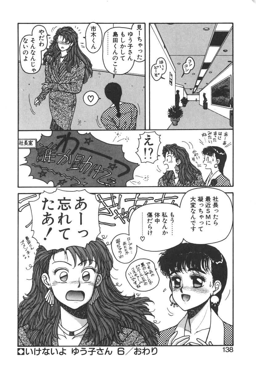 [唯登詩樹] いけないよ ゆう子さん 入門編