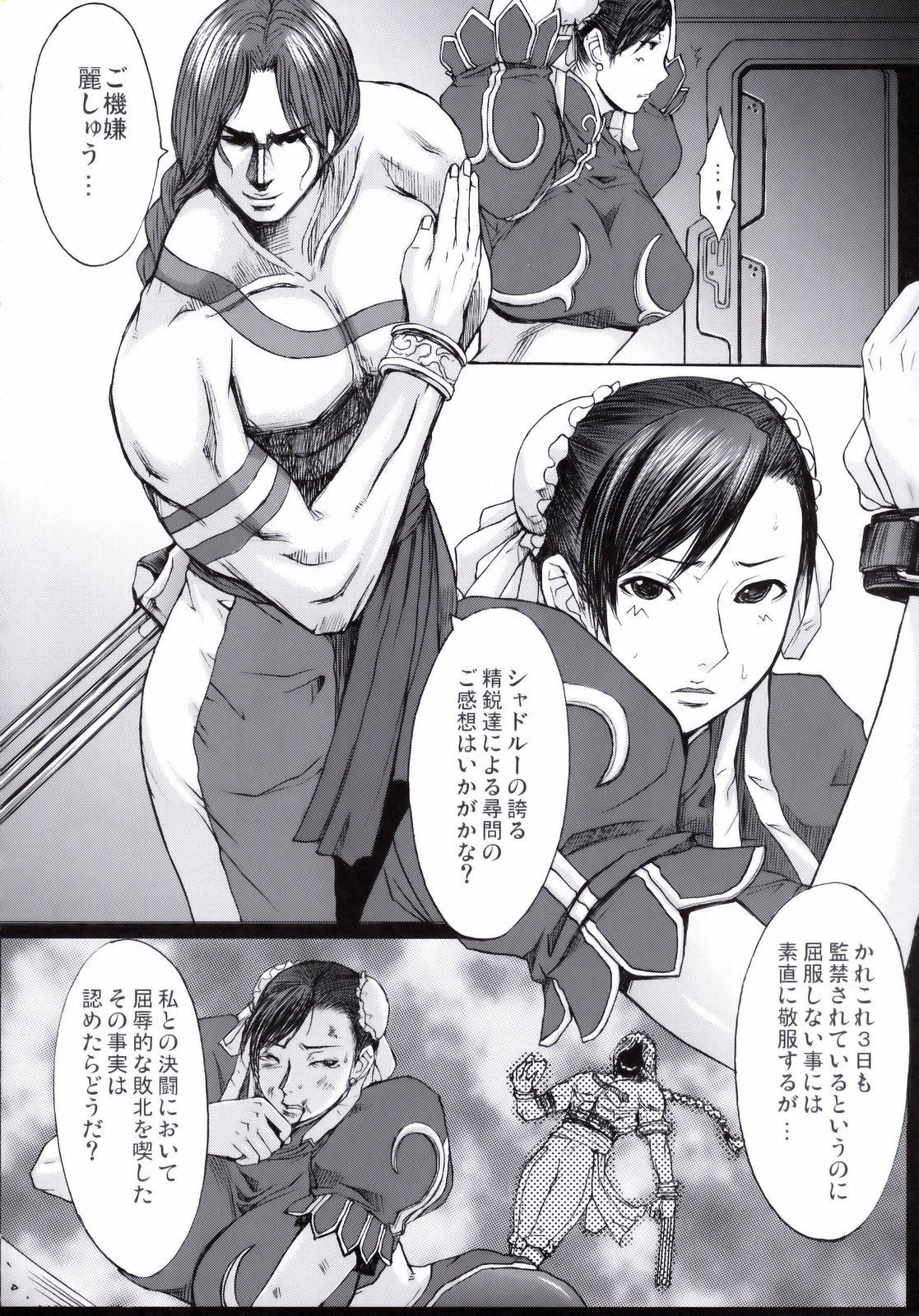 (C75) [爆乳フルネルソン (黒龍眼)] 神脚美技 (ストリートファイター)
