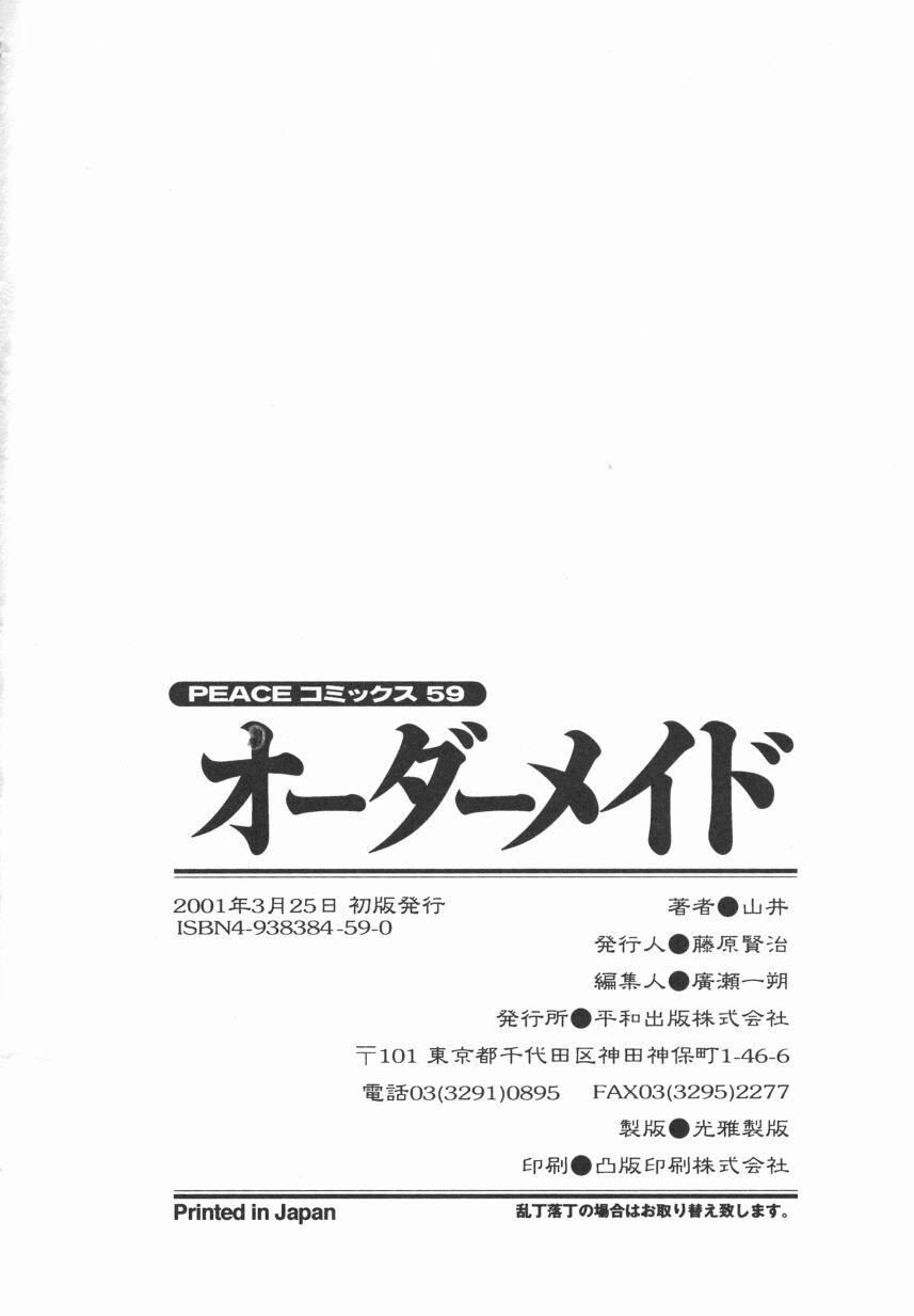 [山井] オーダーメイド