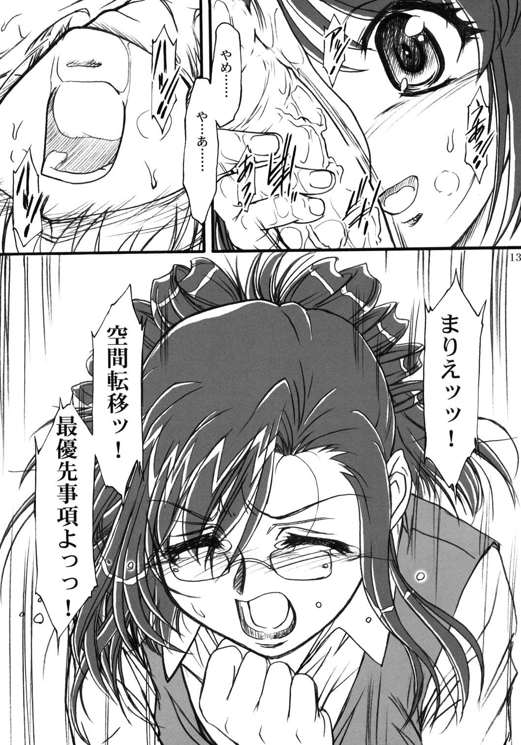 (C62) [MEKONGDELTA, DELTAFORCE (Route39, ぜんき)] S.F.F vol.2 (おねがい☆ティーチャー)