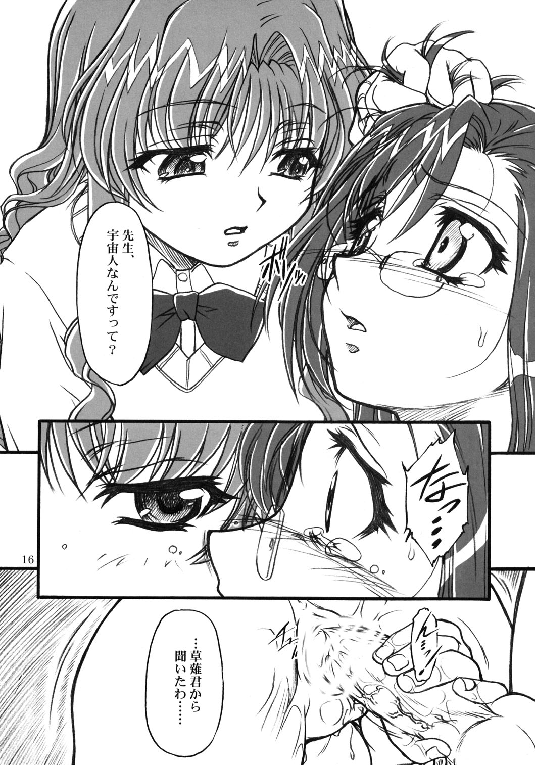 (C62) [MEKONGDELTA, DELTAFORCE (Route39, ぜんき)] S.F.F vol.2 (おねがい☆ティーチャー)