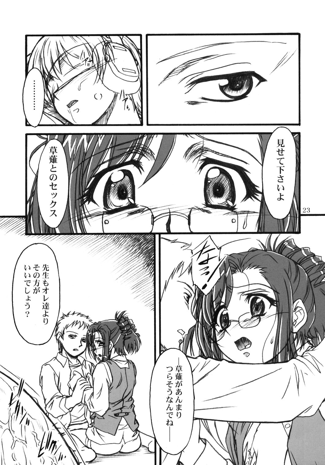 (C62) [MEKONGDELTA, DELTAFORCE (Route39, ぜんき)] S.F.F vol.2 (おねがい☆ティーチャー)