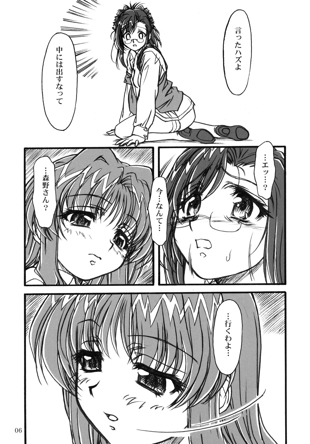 (C62) [MEKONGDELTA, DELTAFORCE (Route39, ぜんき)] S.F.F vol.2 (おねがい☆ティーチャー)
