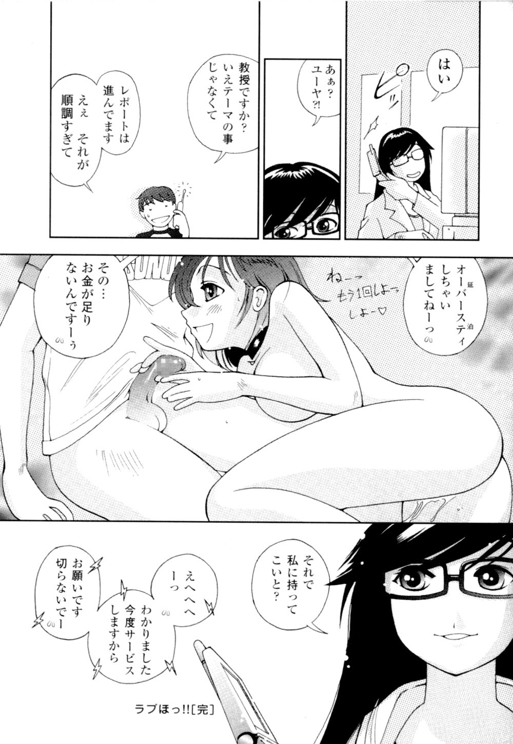 [姫はじめ] あずさ狩られっぱなし