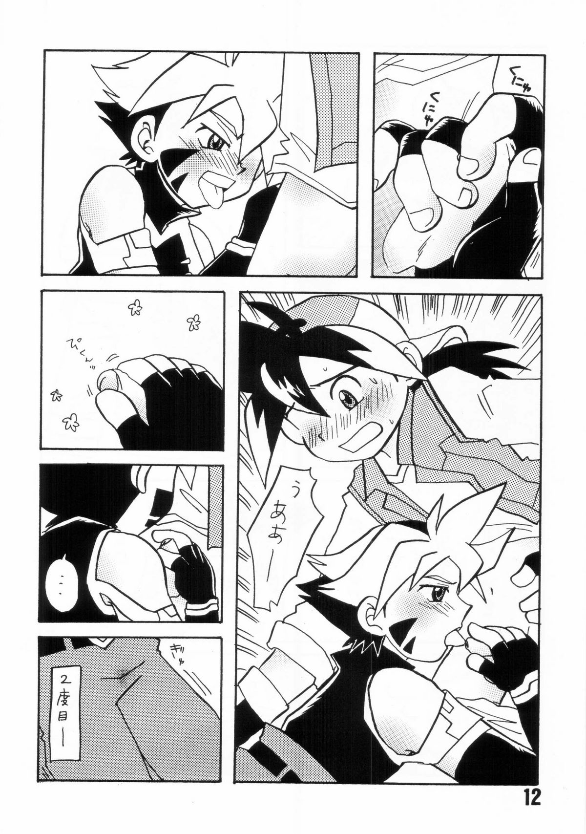 【いなずまさる】-ほわぁ！ベイブレードブック21