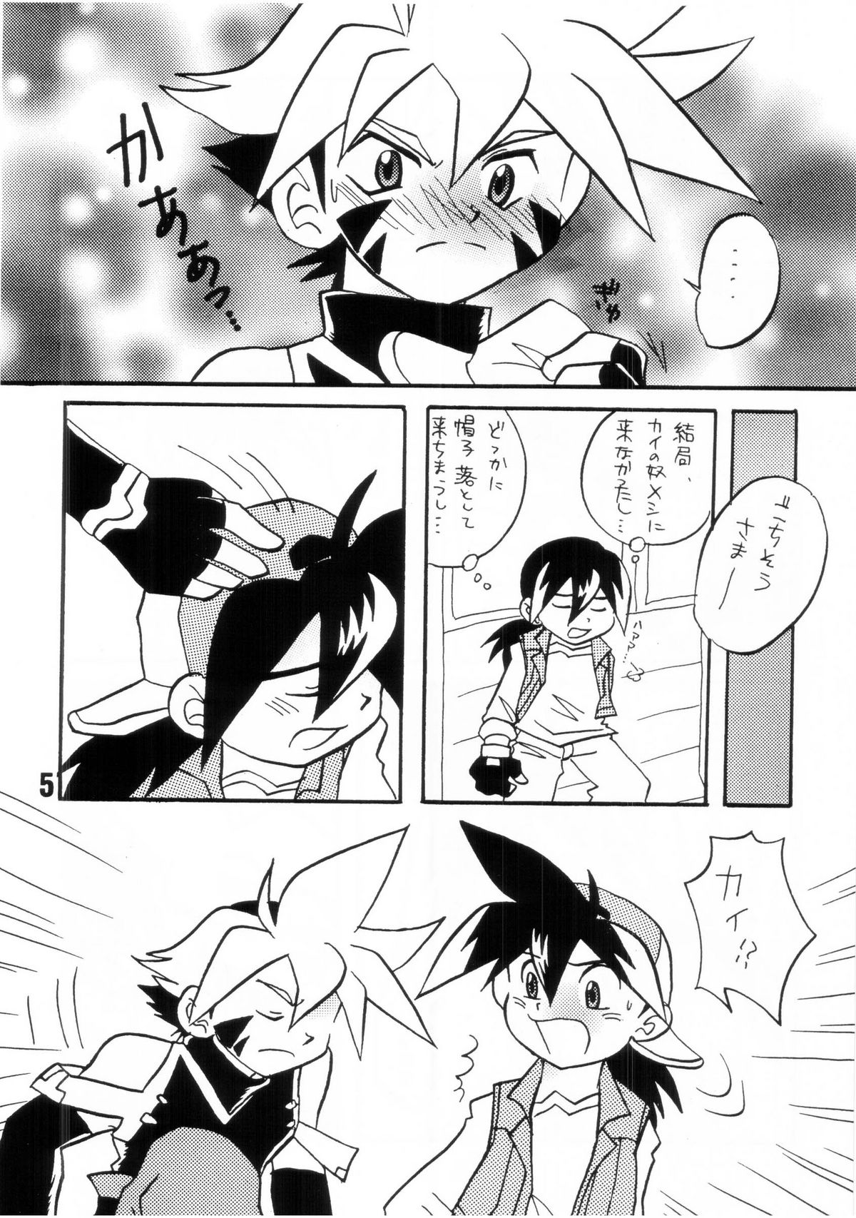 【いなずまさる】-ほわぁ！ベイブレードブック21