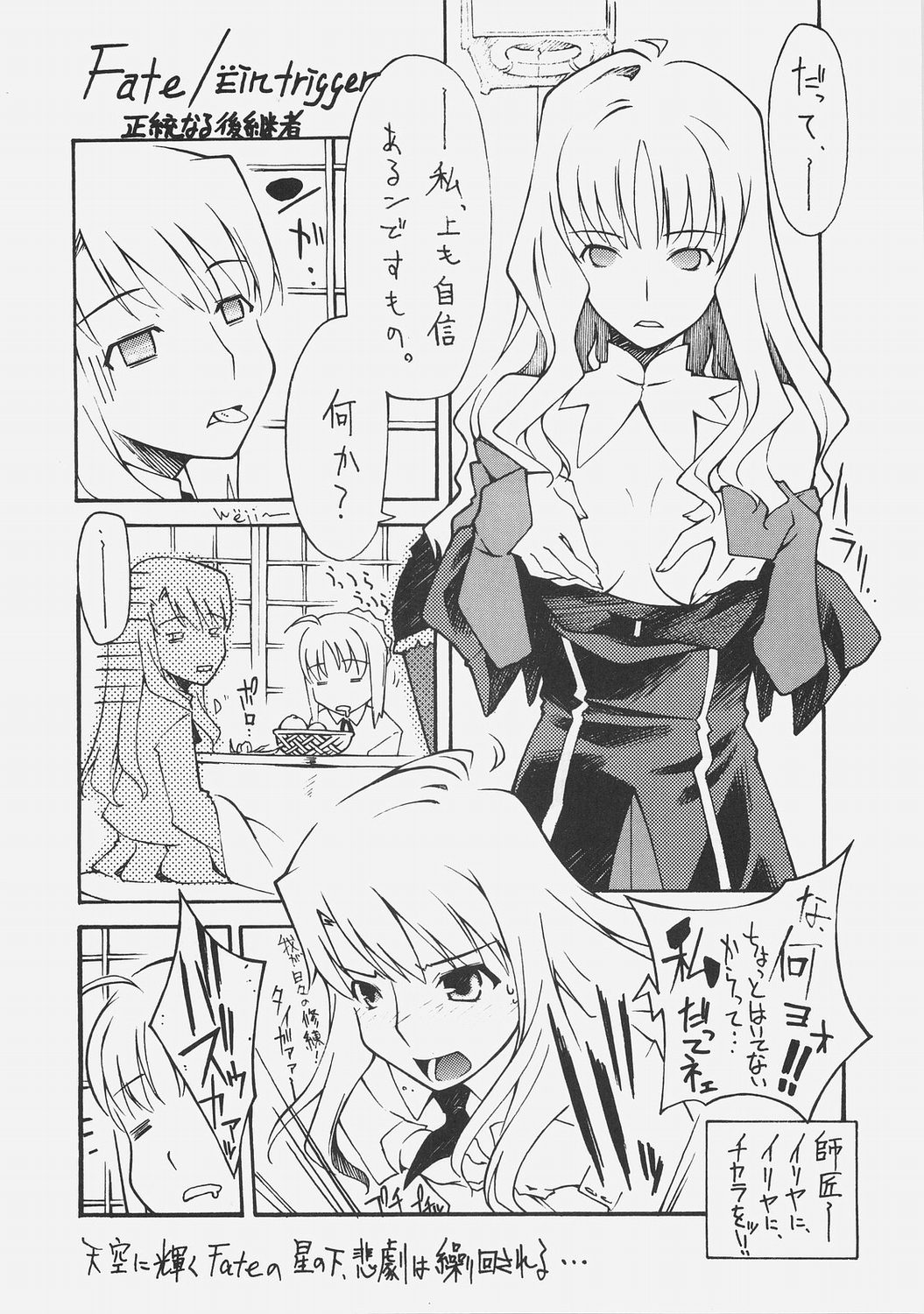 (サンクリ32) [聖アルマデル教会, 昇龍亭 (影虎, 昇龍亭圓楽)] HOATA (Fate/hollow ataraxia)