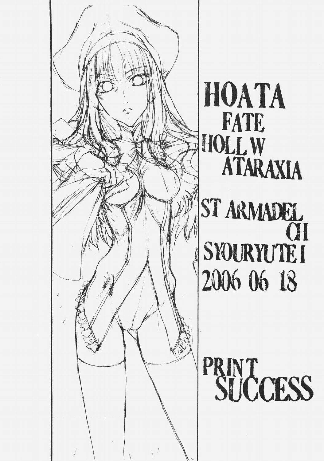 (サンクリ32) [聖アルマデル教会, 昇龍亭 (影虎, 昇龍亭圓楽)] HOATA (Fate/hollow ataraxia)