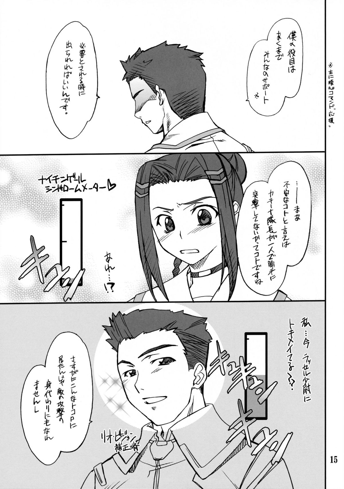 (COMIC1☆2) [P-Forest (穂積貴志)] INTERMISSION_if code_12:RIO (スーパーロボット大戦OG)