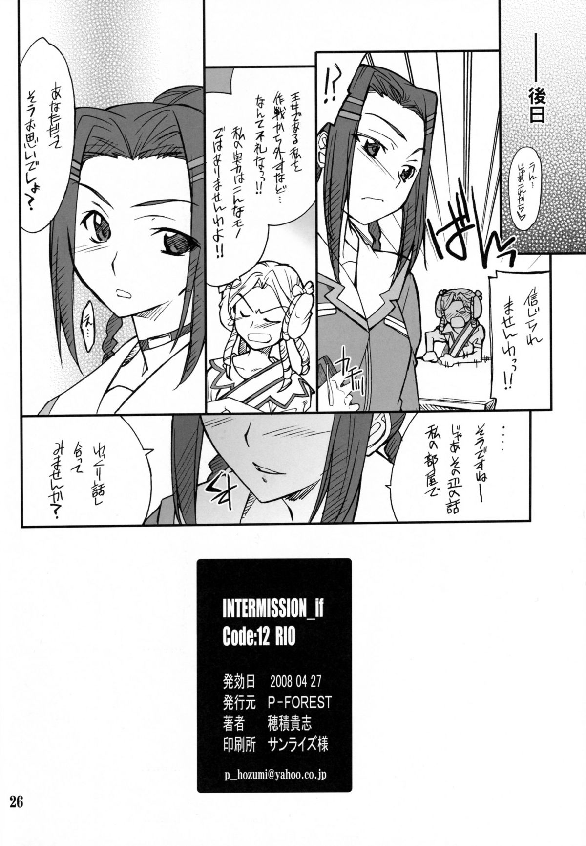 (COMIC1☆2) [P-Forest (穂積貴志)] INTERMISSION_if code_12:RIO (スーパーロボット大戦OG)