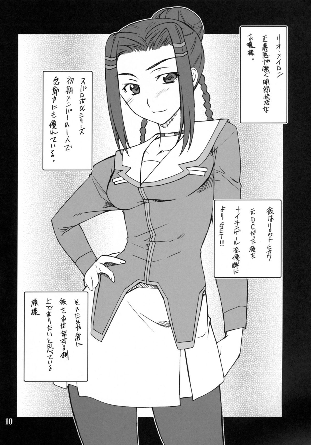 (COMIC1☆2) [P-Forest (穂積貴志)] INTERMISSION_if code_12:RIO (スーパーロボット大戦OG)