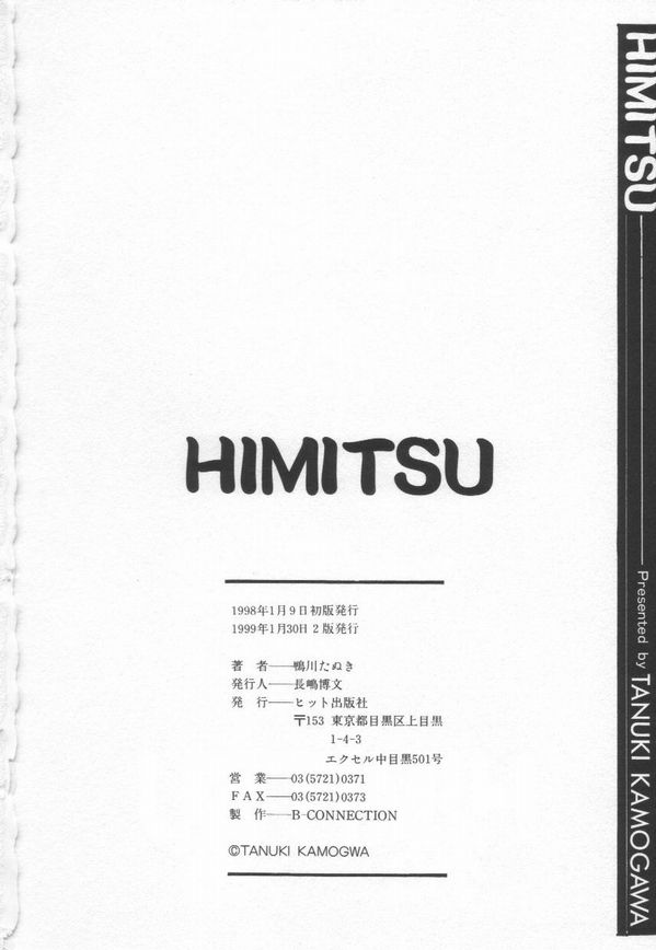 [鴨川たぬき] 秘密 -HIMITSU-