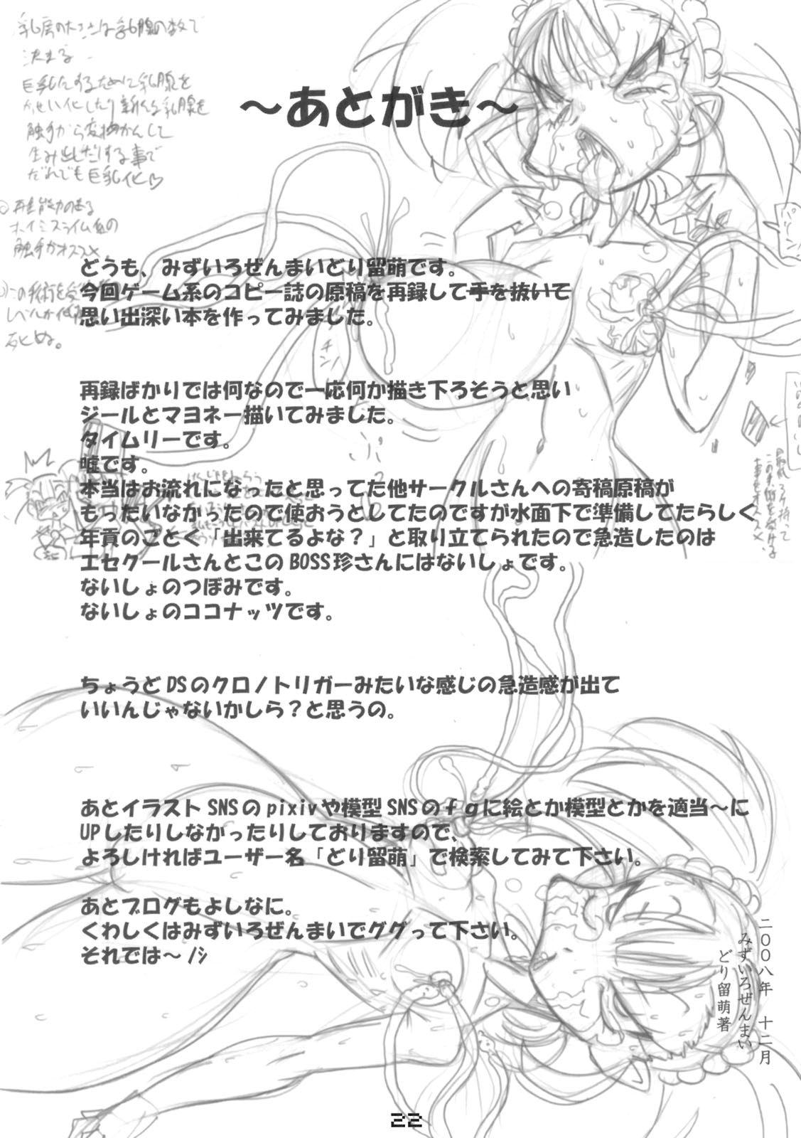 （C75）【水色善舞】メガビット8