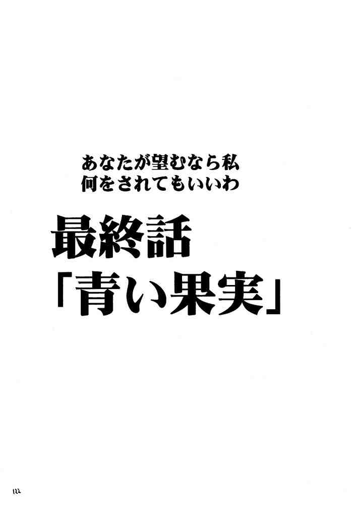 [クリムゾン (カーマイン)] 果実総集編 (ファイナルファンタジーVII)