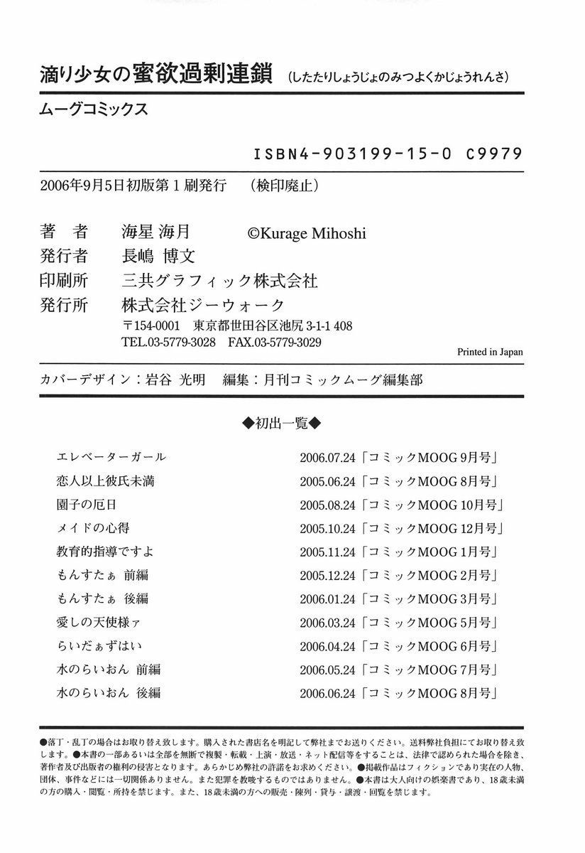 [海星海月] 滴り少女の蜜欲過剰連鎖