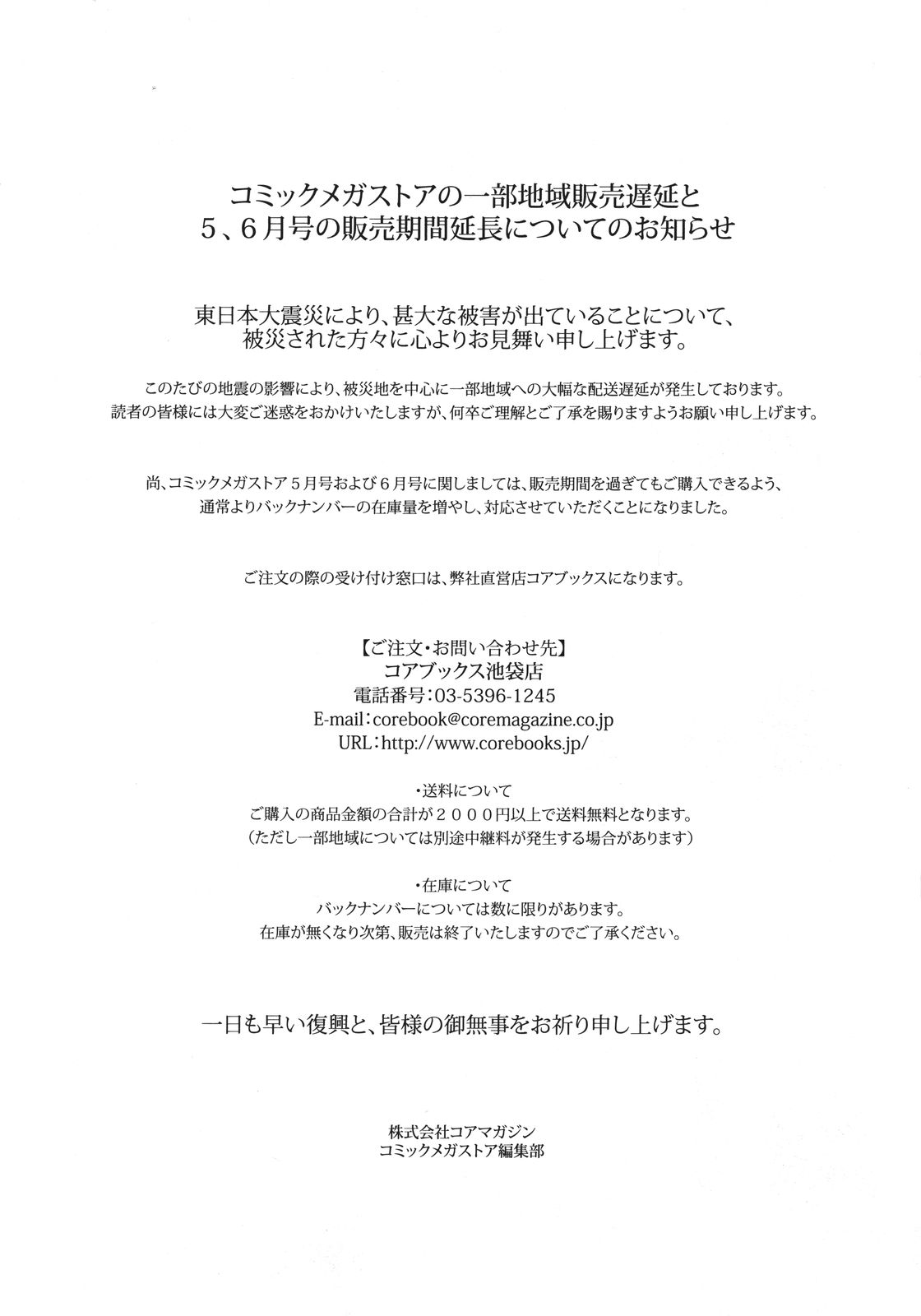 コミックメガストア 2011年6月号