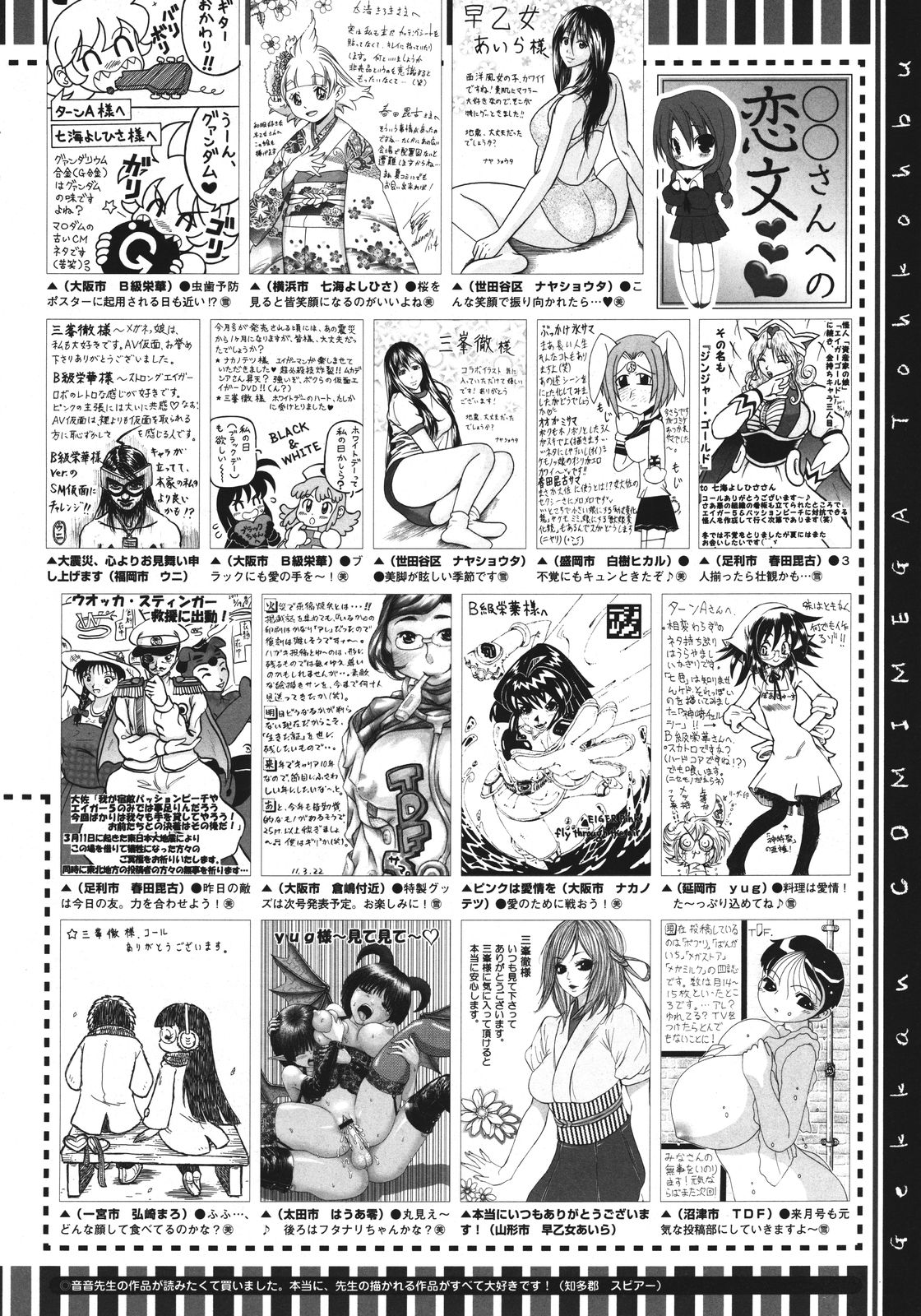 コミックメガストア 2011年6月号