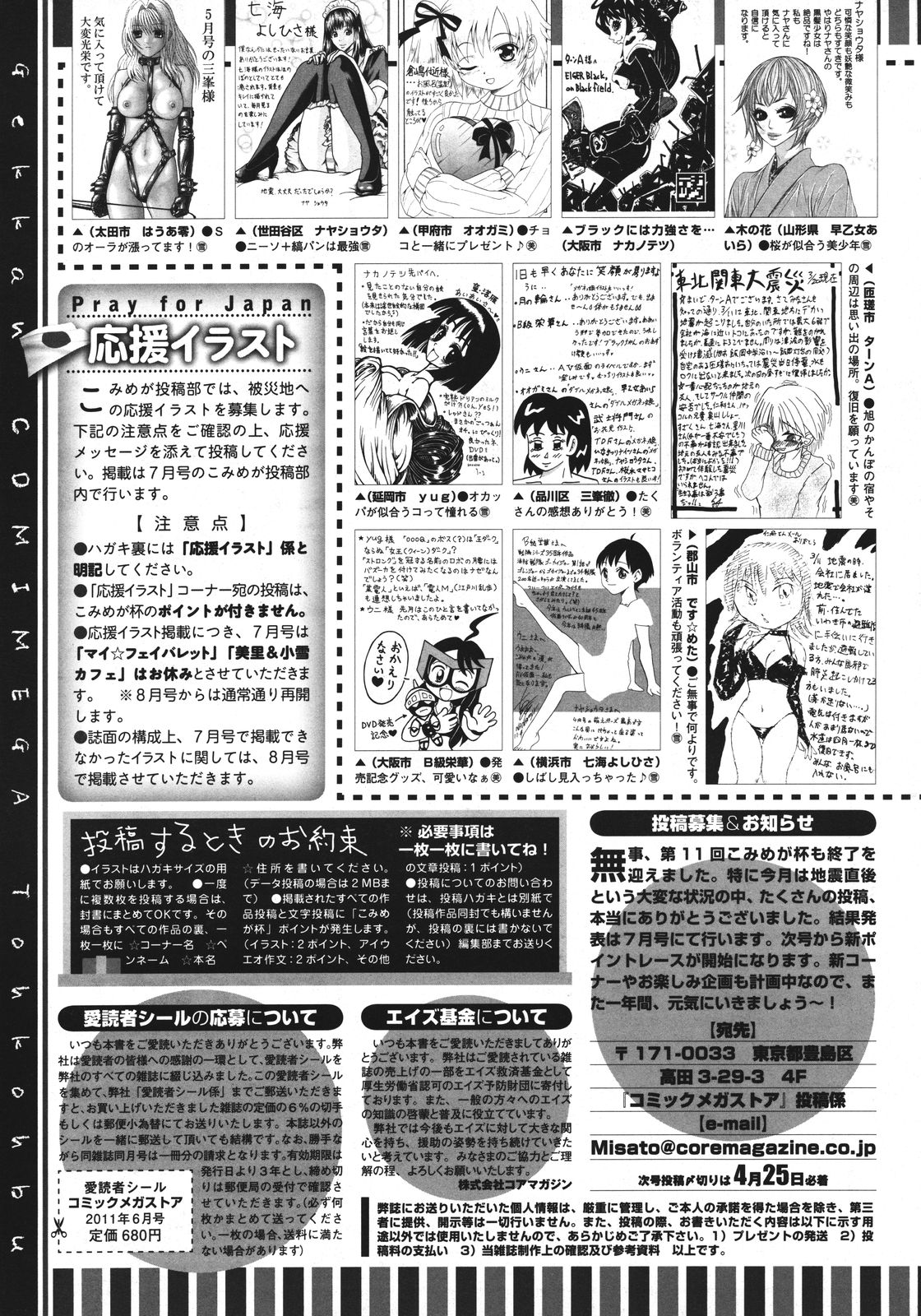 コミックメガストア 2011年6月号