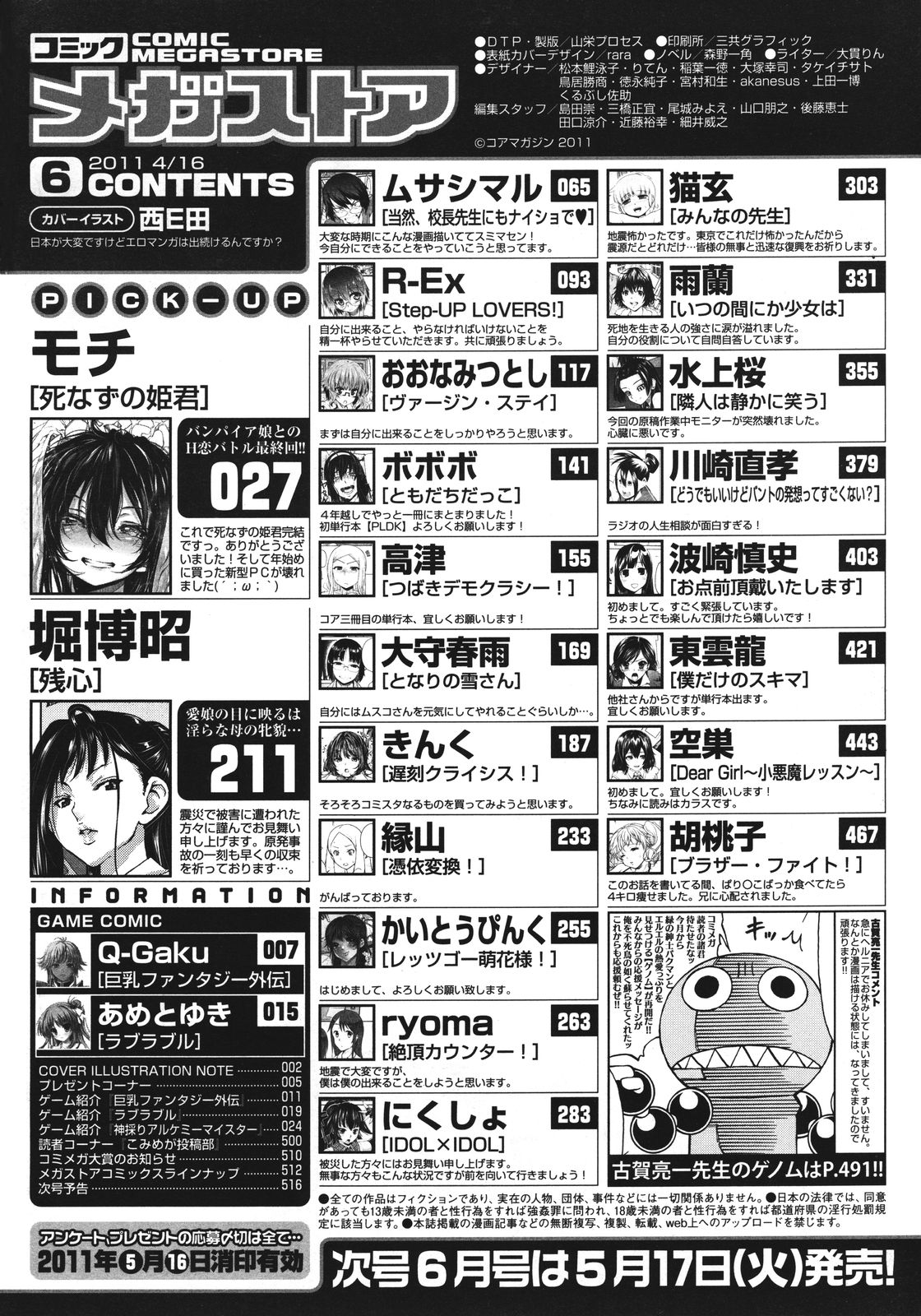 コミックメガストア 2011年6月号