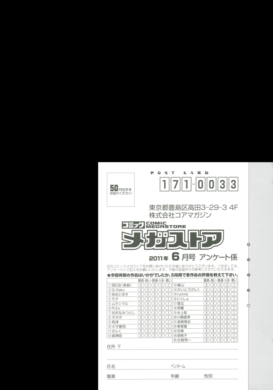 コミックメガストア 2011年6月号