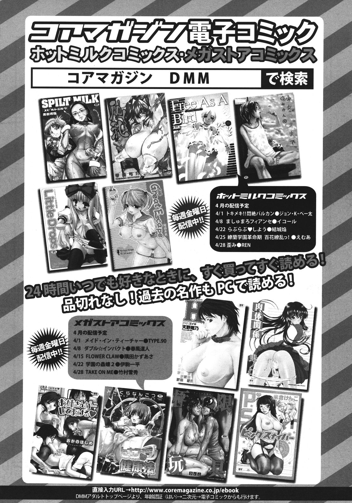 コミックメガストア 2011年6月号