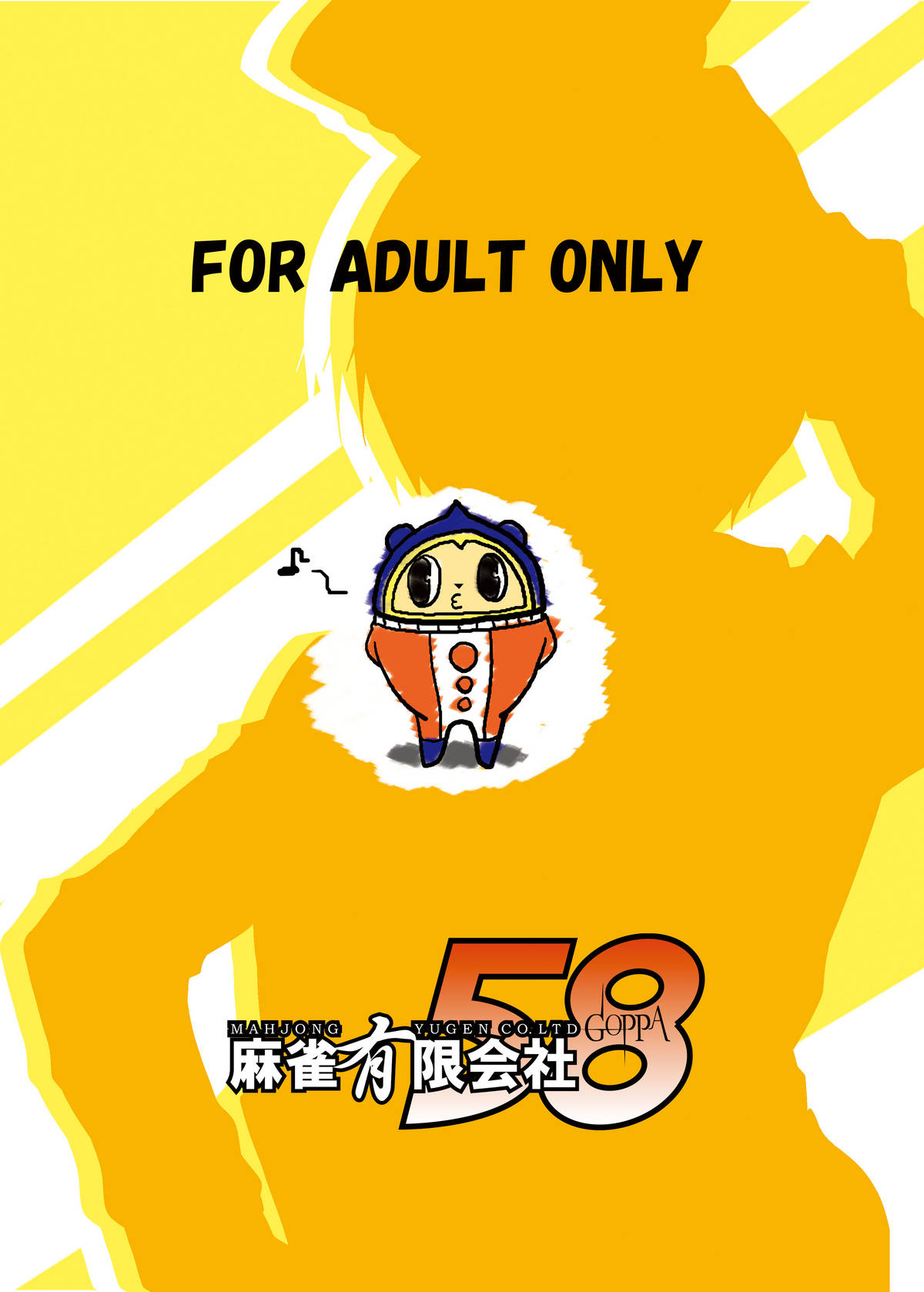 (C75) [麻雀有限会社58] クマが美少年て無いよね!! (ペルソナ4)