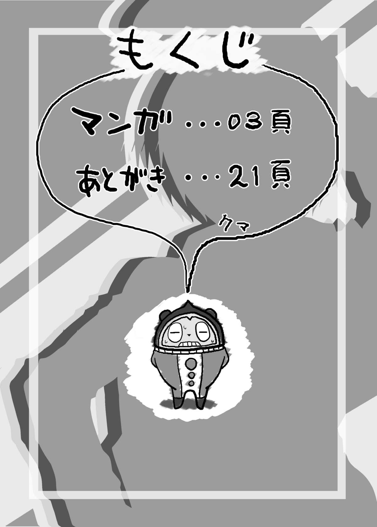 (C75) [麻雀有限会社58] クマが美少年て無いよね!! (ペルソナ4)