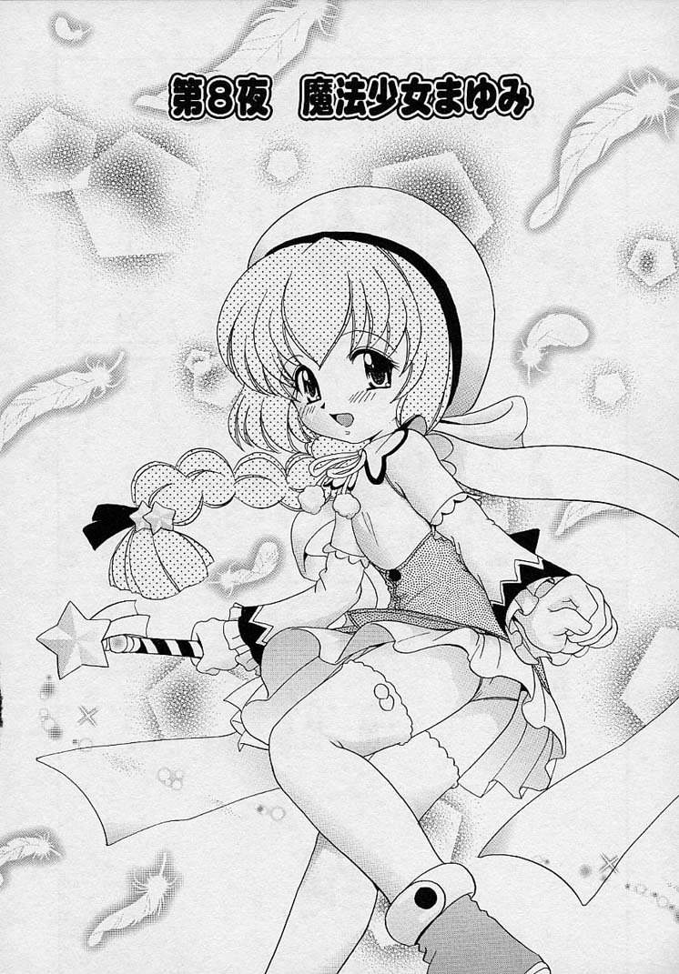 [山咲梅太郎] まゆみ ウィッチ～ズ