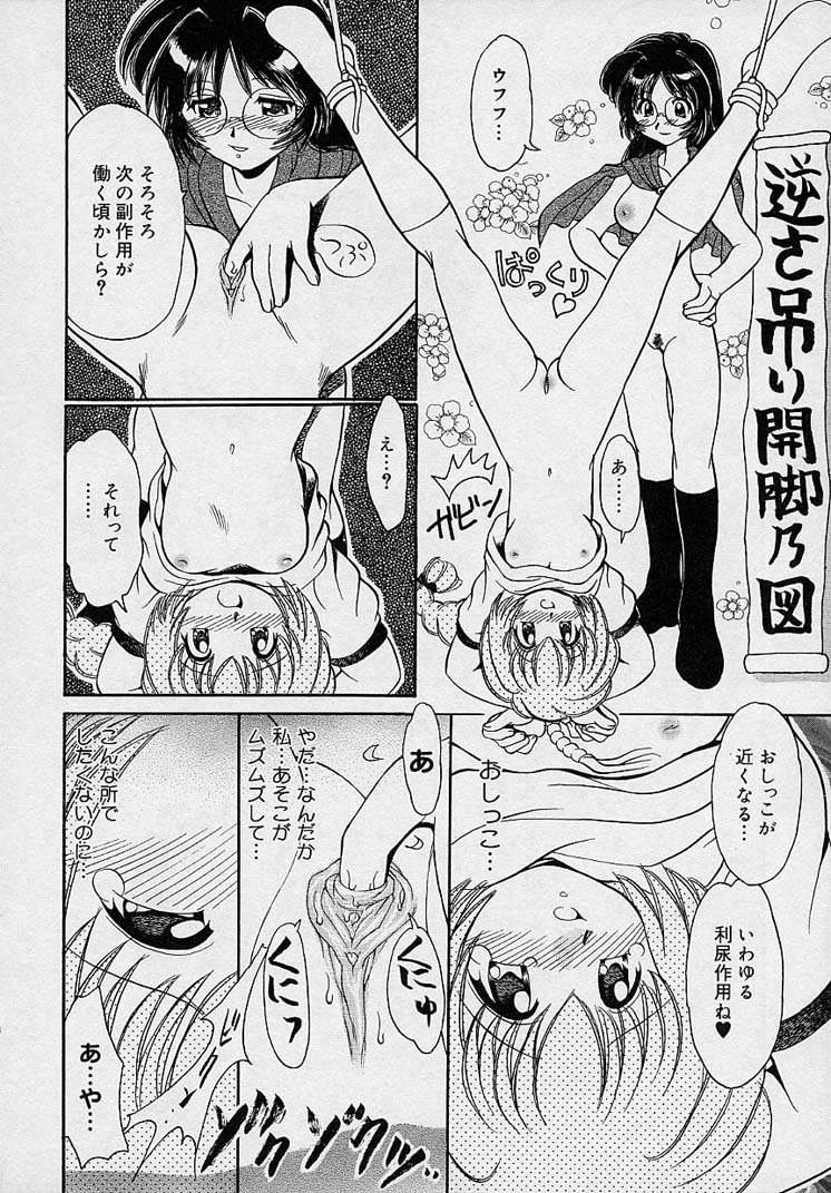 [山咲梅太郎] まゆみ ウィッチ～ズ