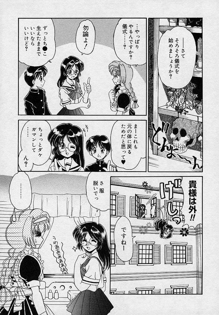 [山咲梅太郎] まゆみ ウィッチ～ズ