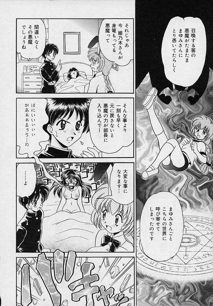 [山咲梅太郎] まゆみ ウィッチ～ズ