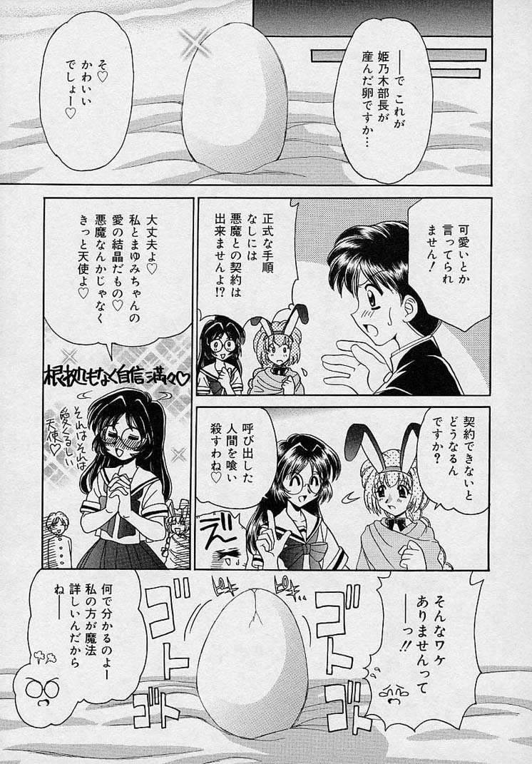 [山咲梅太郎] まゆみ ウィッチ～ズ
