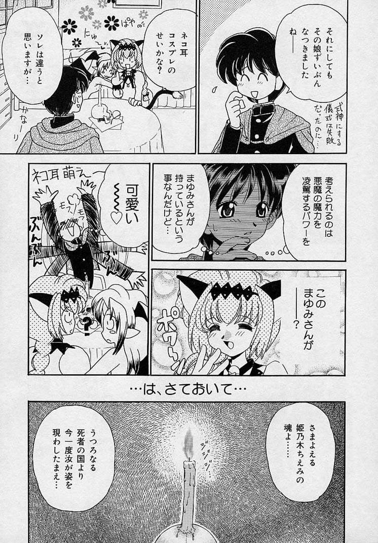 [山咲梅太郎] まゆみ ウィッチ～ズ