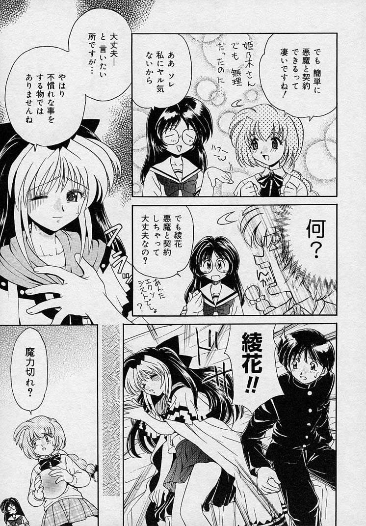 [山咲梅太郎] まゆみ ウィッチ～ズ