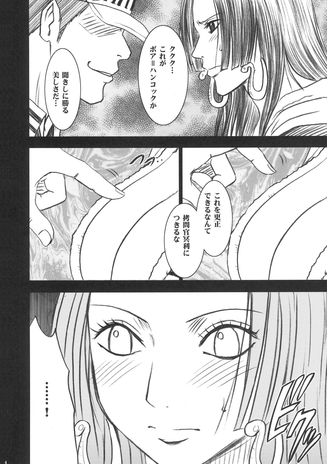 (C75) [クリムゾン (カーマイン)] 蛇姫 ( ワンピース)