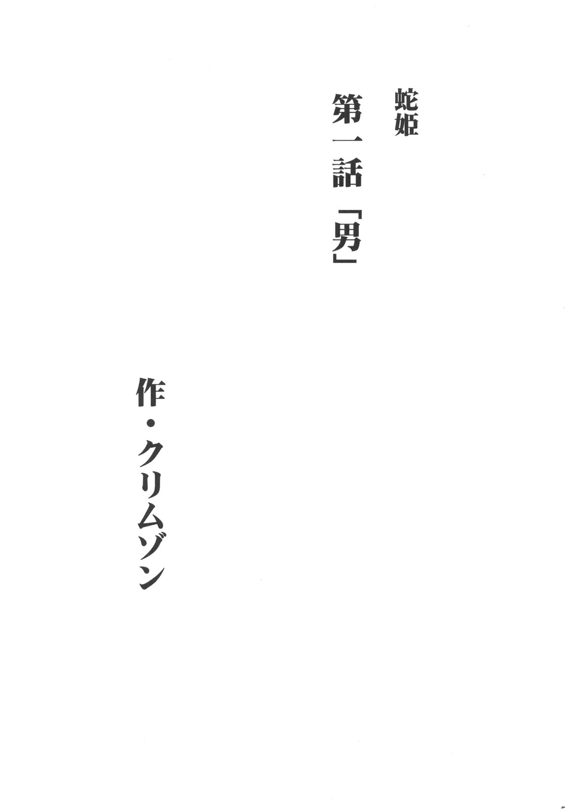 (C75) [クリムゾン (カーマイン)] 蛇姫 ( ワンピース)