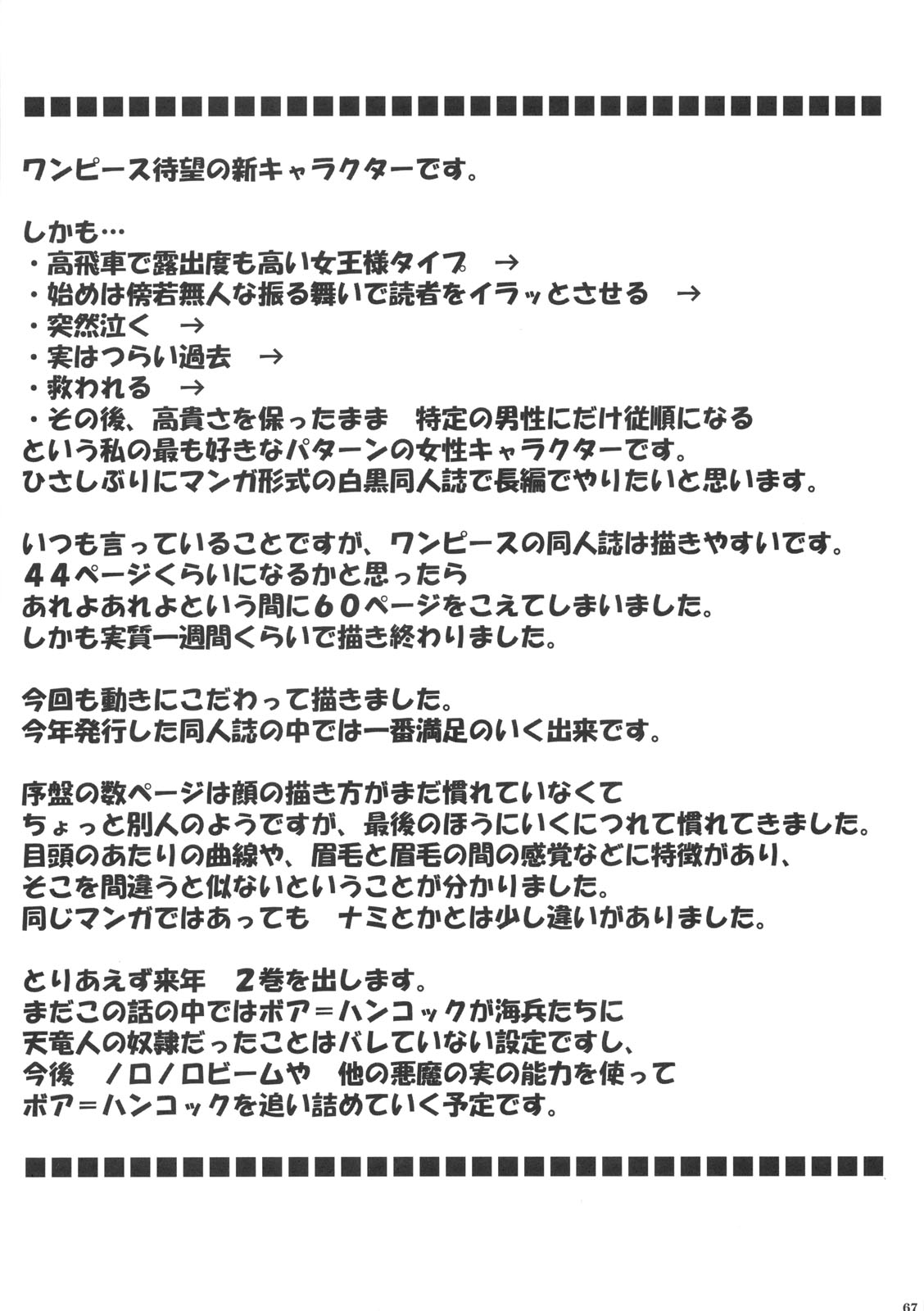 (C75) [クリムゾン (カーマイン)] 蛇姫 ( ワンピース)